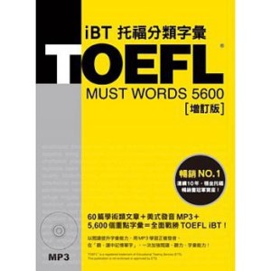 準備托福, 托福讀書計畫 , TOEFL ,托福參考書